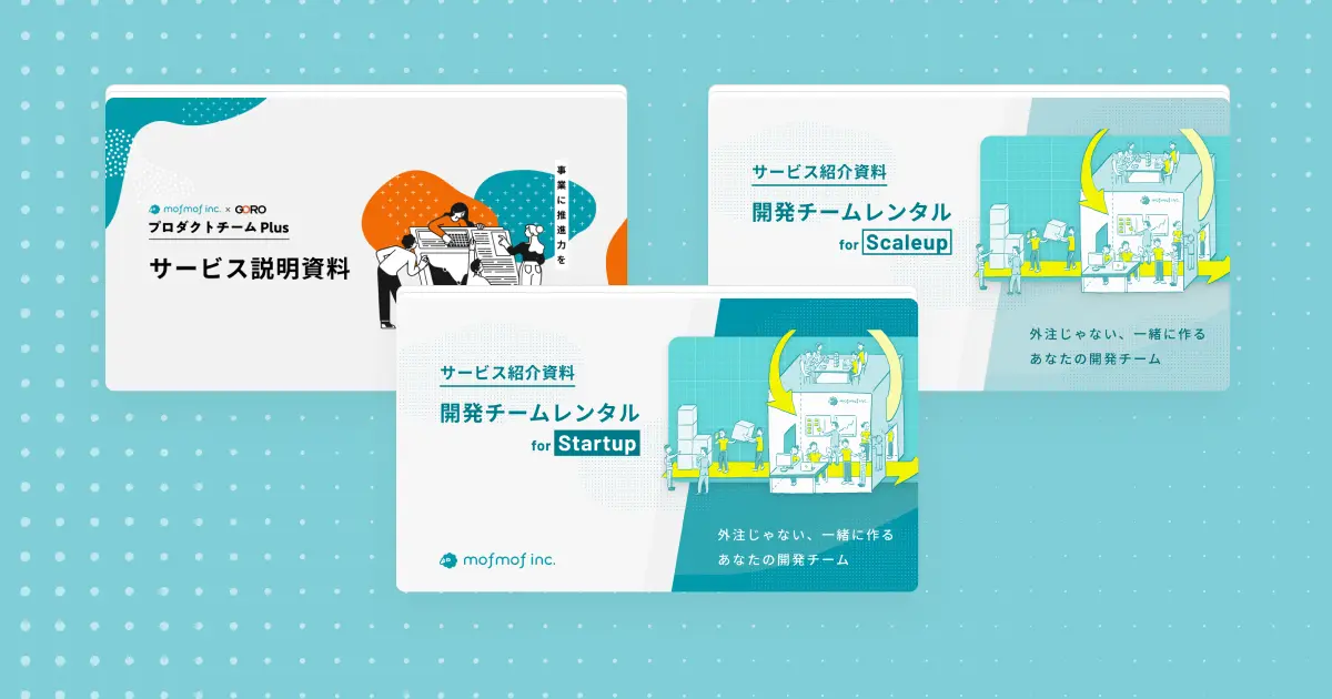 人気サービス資料3点セット