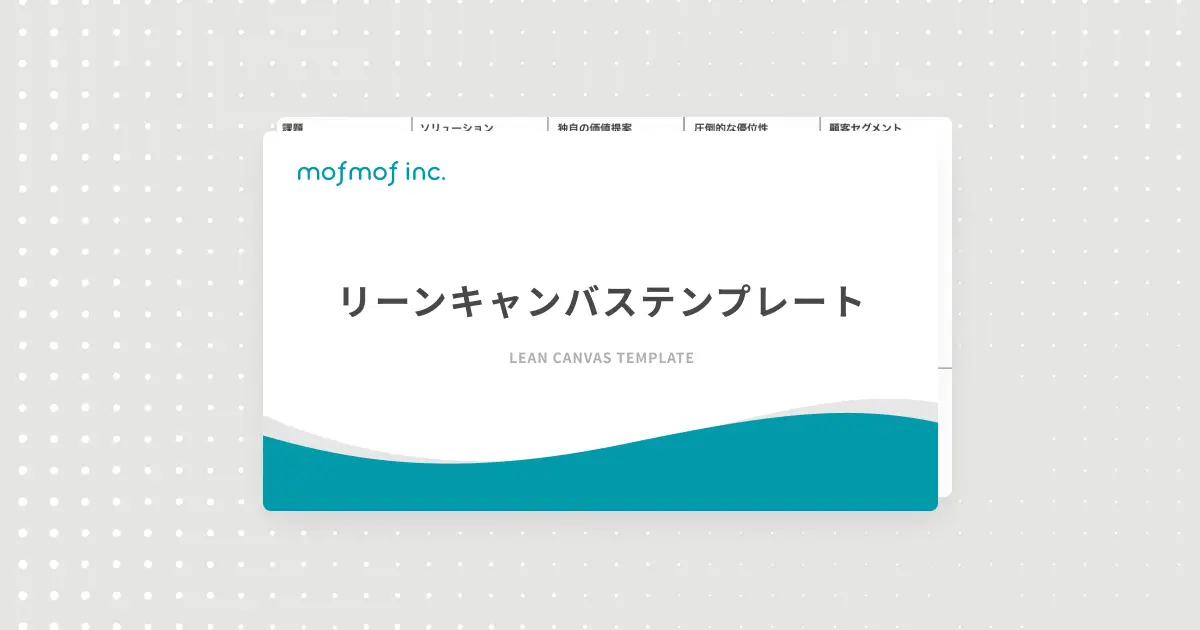 リーンキャンバステンプレートのサムネイル画像