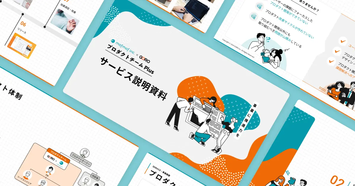 「プロダクトチームPlus」の紹介資料のサムネイル画像